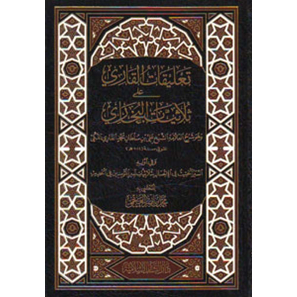 Talikatül Kari ala Sülasiyyatil Buhari / تعليقات القاري على ثلاثيات البخاري