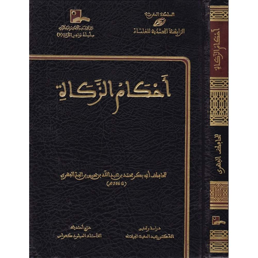 Ahkamüz Zekat / احكام الزكاة