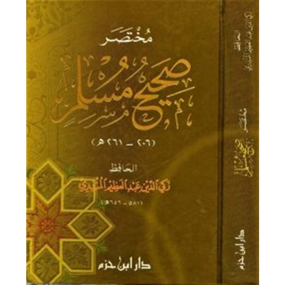 Muhtasaru Sahihi Müslim / مختصر صحيح مسلم