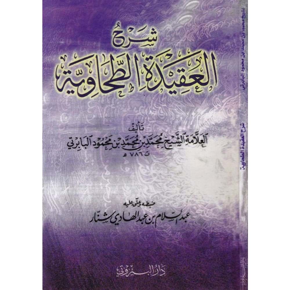 Şerhül Akidetit Tahaviyye / شرح العقيدة الطحاوية للبابرتي