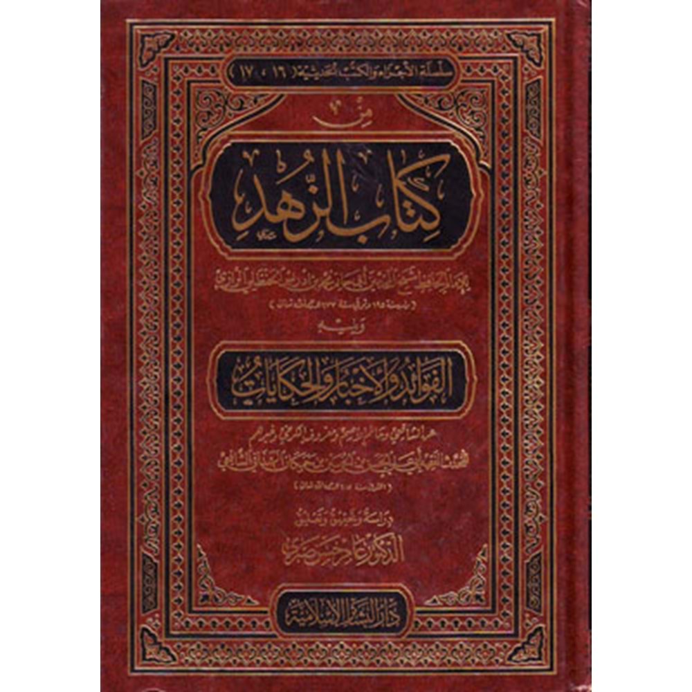 Kitabüz Zühd / من كتاب الزهد