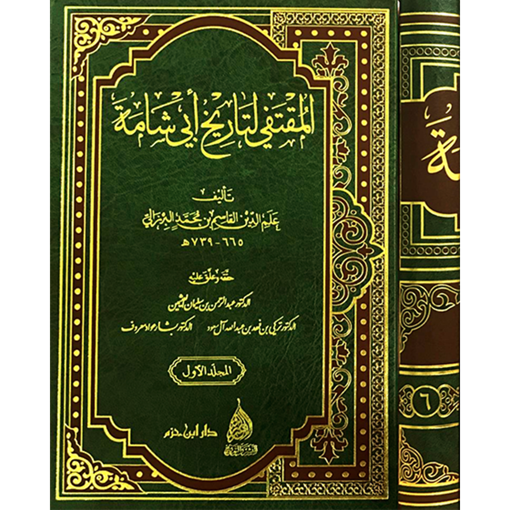 el Muktefa li tarihi Ebi Şame 1/6 المقتفي لتاريخ أبي شامة