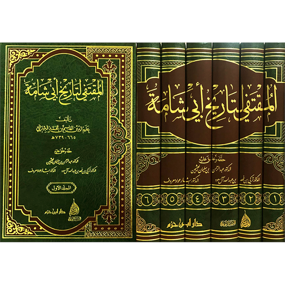 el Muktefa li tarihi Ebi Şame 1/6 المقتفي لتاريخ أبي شامة
