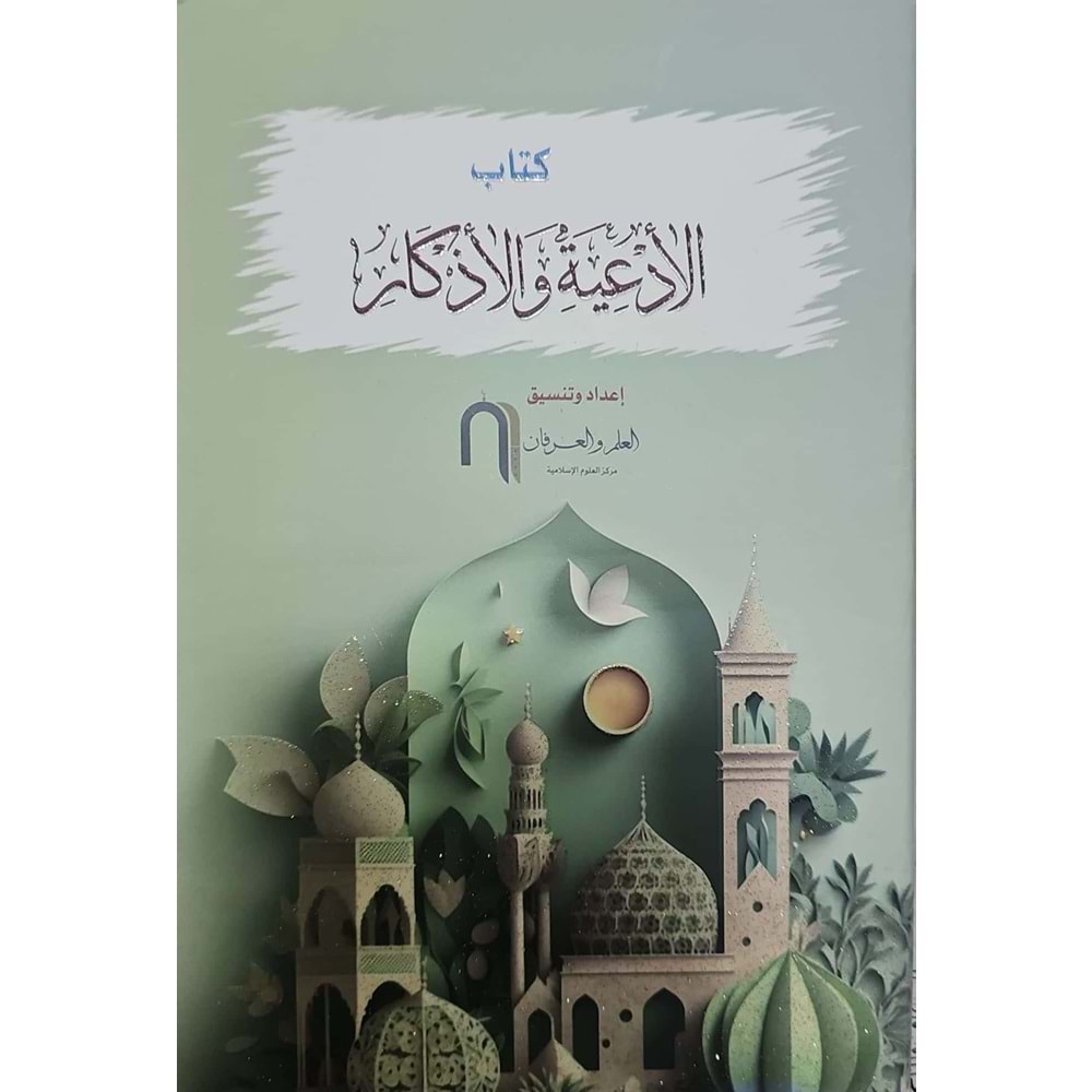 Kitabül El-Ediye vel Ezkar