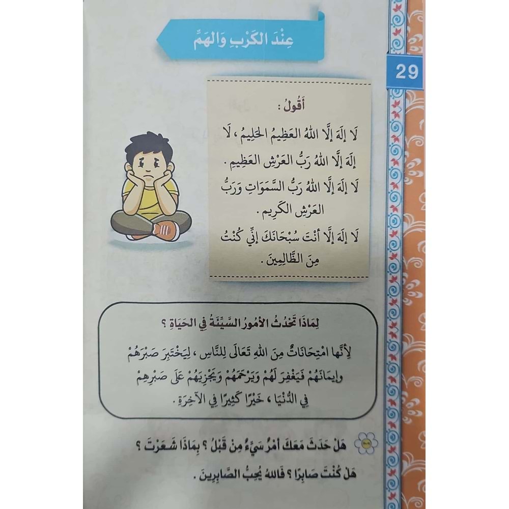 Kitabül El-Ediye vel Ezkar