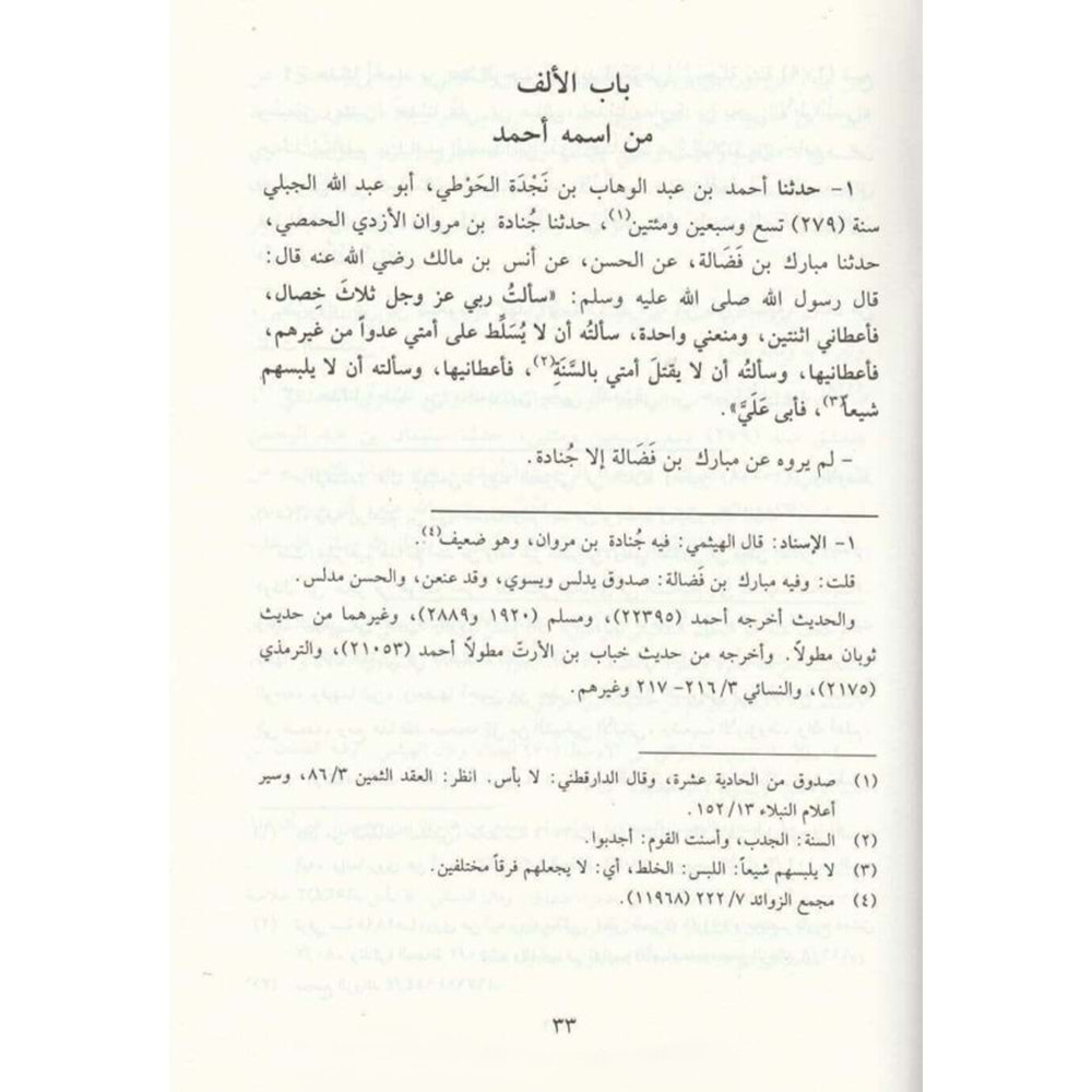 Er Ravzüd Dani ilal Mucemis Sagir li Taberani 1 /2 الروض الداني إلى المعجم الصغير للطبراني