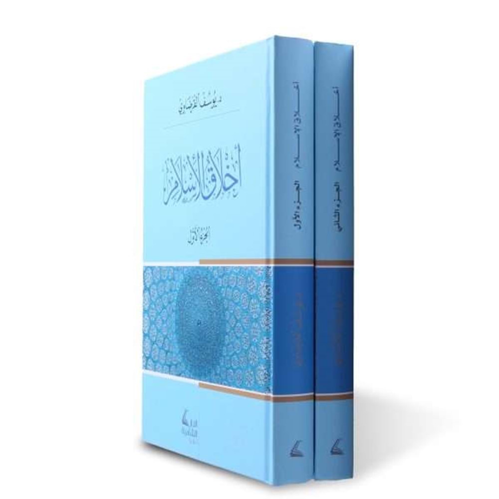 Ahlakül İslam 1/2 أخلاق الأسلام