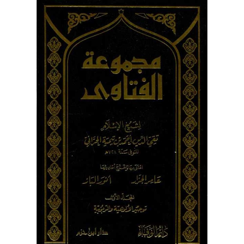 Mecmuatül fetava 1/20 مجموعة الفتاوى لشيخ الاسلام ابن تيمية