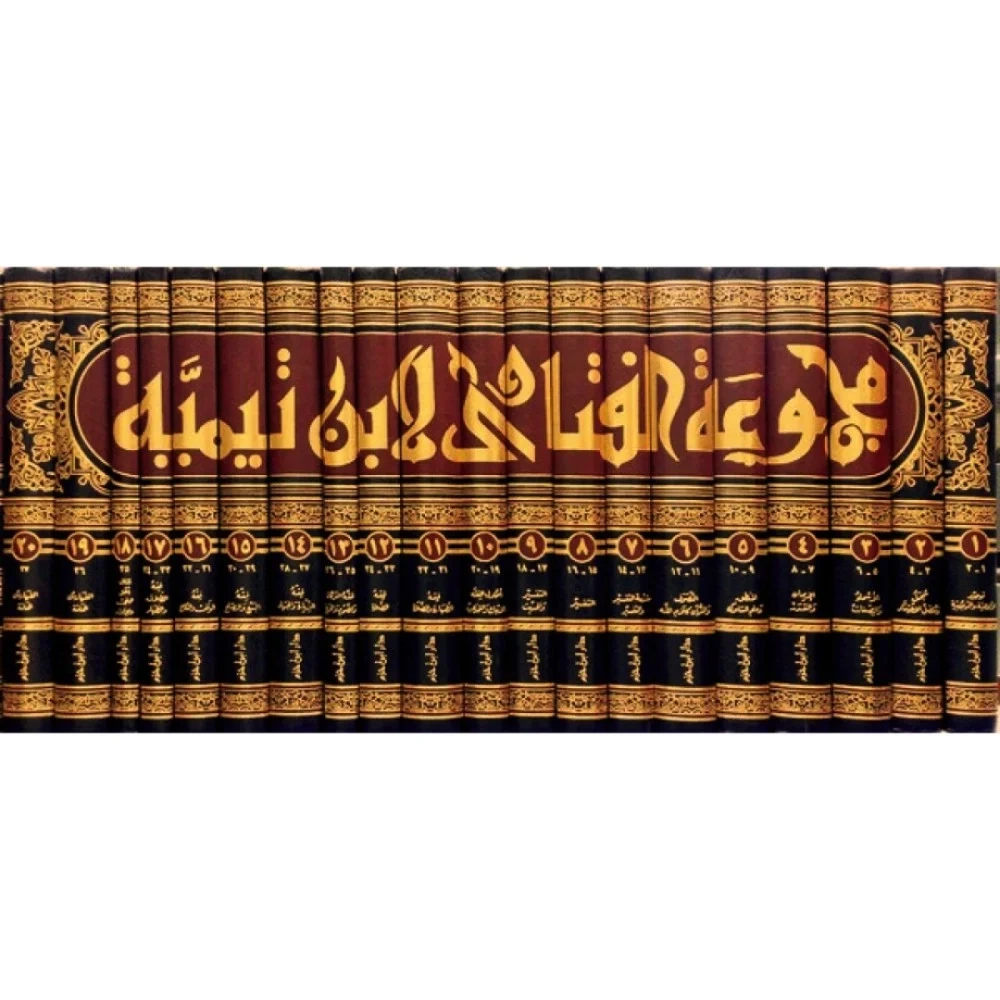 Mecmuatül fetava 1/20 مجموعة الفتاوى لشيخ الاسلام ابن تيمية