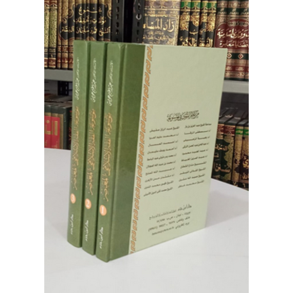 Mevsuatül Fıkhil İslamiyyil Muasira 1/3 موسوعة الفقه الاسلامي المعاصر