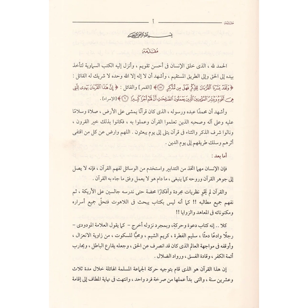 Et-Tefsirüt-Terbevi lil-Kuranil-Kerim 1/3 التفسير التربوي للقرآن الكريم