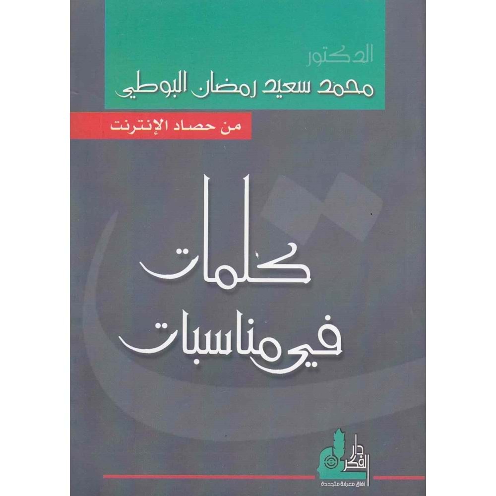 Kelimat Fi Münasebat / كلمات في مناسبات