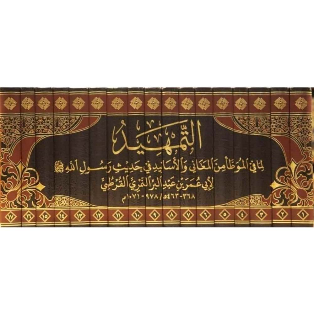 Et Temhid Lima Fil Muvatta Minel Meani vel Esanid Fi Hadisi Rasulillah 1/17 التمهيد لما في الموطا من المعاني والاسانيد