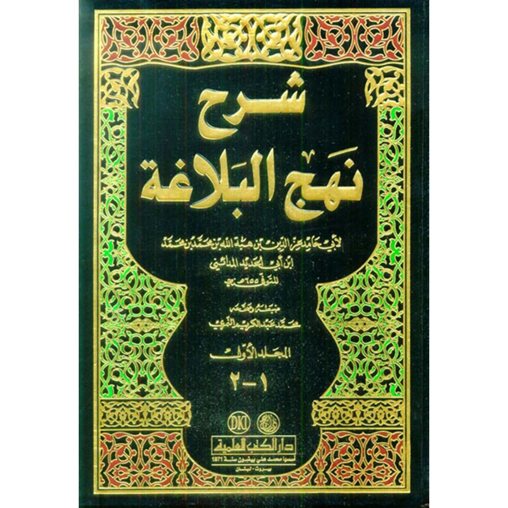 Şerhu Nehcül Belaga 1/11 شرح نهج البلاغة