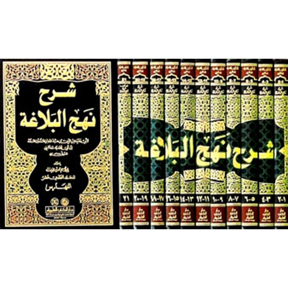 Şerhu Nehcül Belaga 1/11 شرح نهج البلاغة