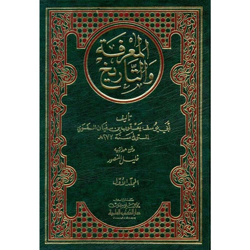 El Marife vet Tarih 1/3 المعرفة والتاريخ