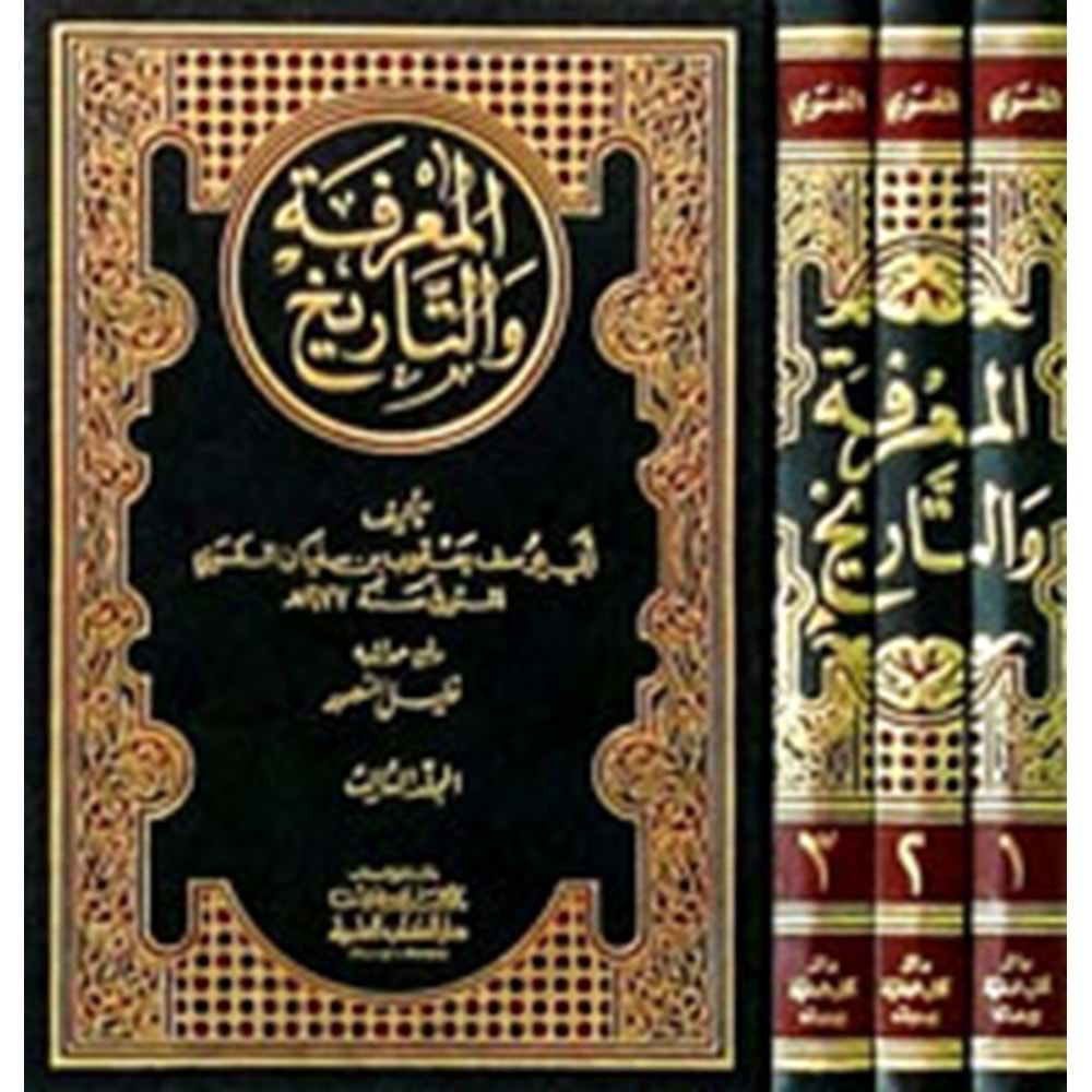 El Marife vet Tarih 1/3 المعرفة والتاريخ