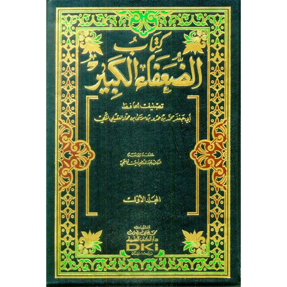 Kitabü Duafaul Kebir كتاب الضعفاء الكبير 1/4