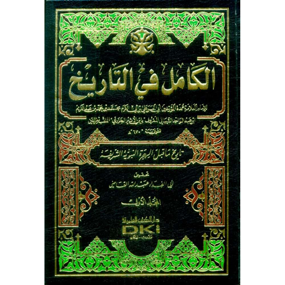 El Kamil fi Tarih 1/11 الكامل في التاريخ