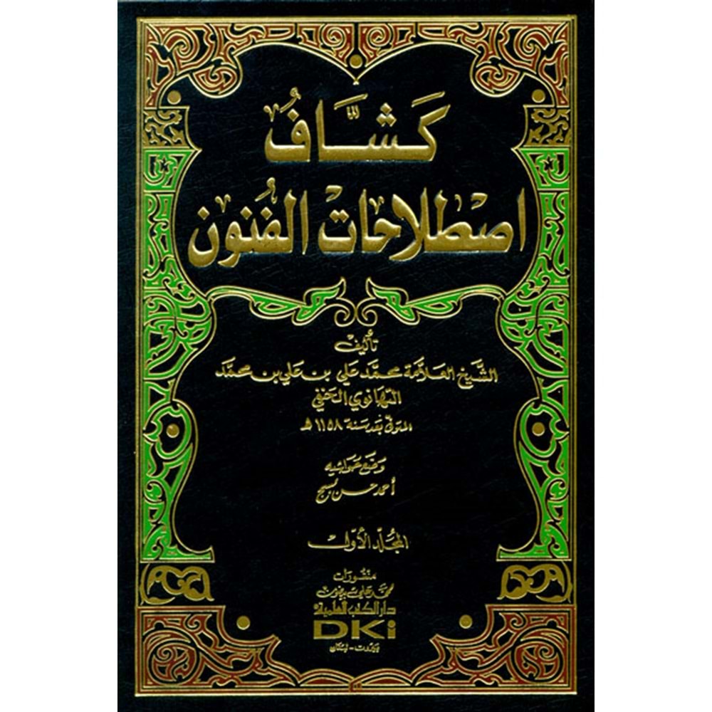 Keşşafi istılahati l Fünun كشاف اصطلاحات الفنون 1/4