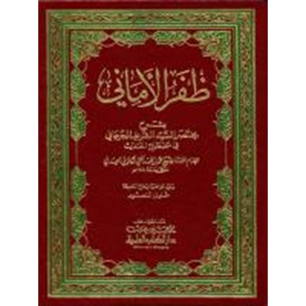 Zaferül Emani / ظفر الأماني بشرح مختصر السيد الشريف الجرجاني