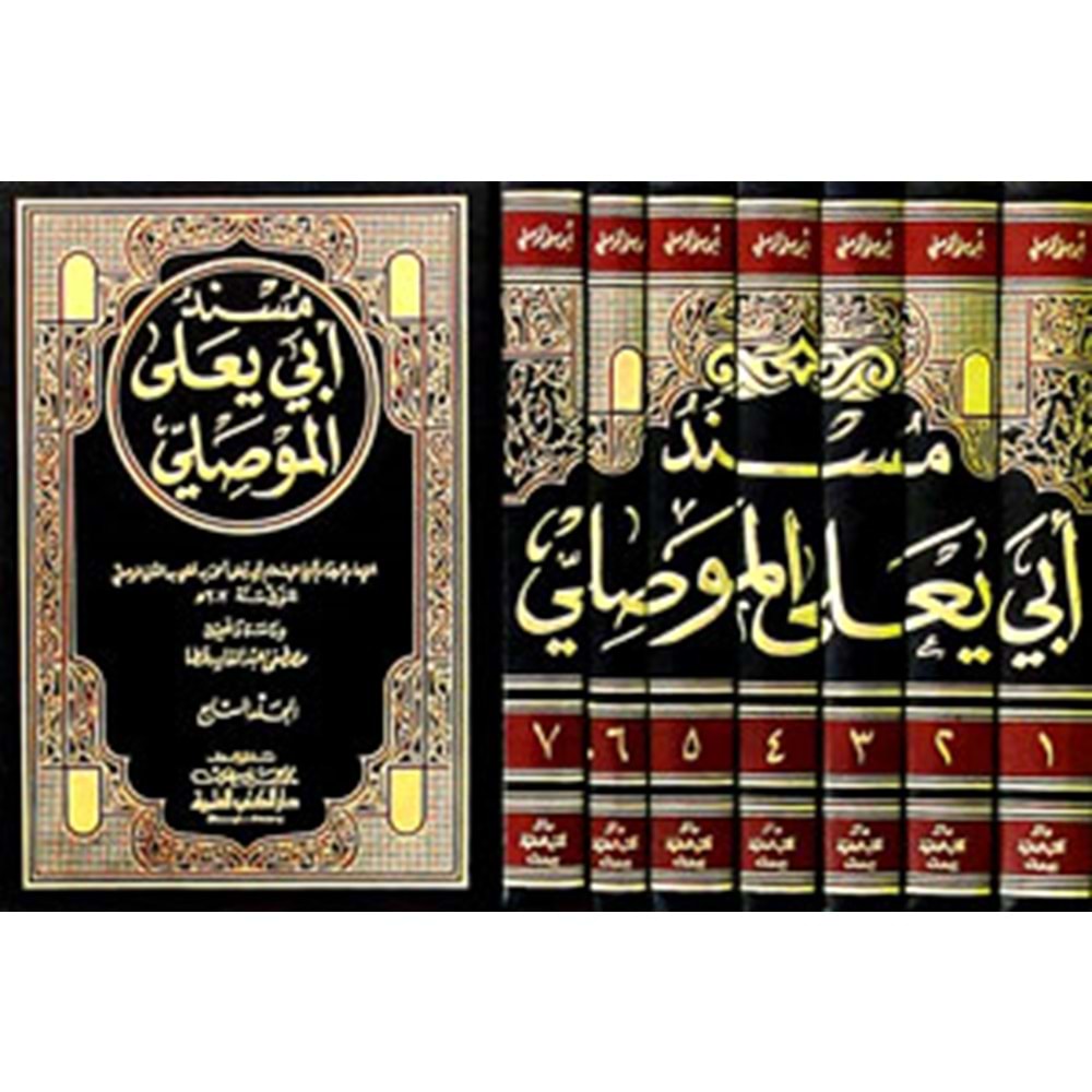 Müsnedu Ebi Yala El Mevsıli 1/7 مسند أبي يعلى الموصلي