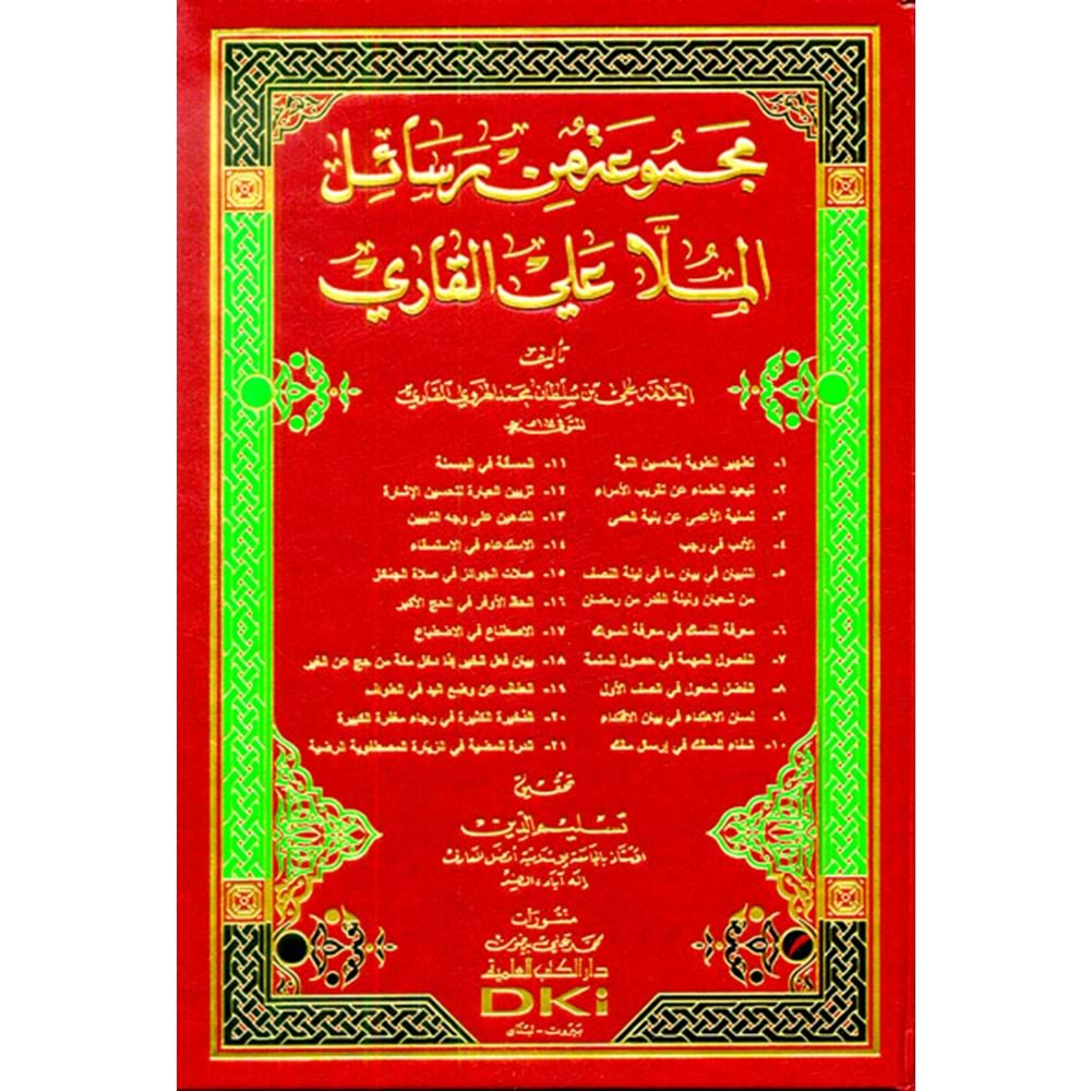 Mecmua min Resailil Molla Ali el Kari / مجموعة من رسائل الملا علي القاري