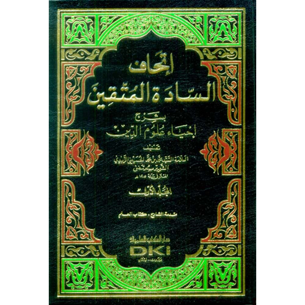 İthafüs Saadetil Müttakin 1/14 إتحاف السادة المتقين