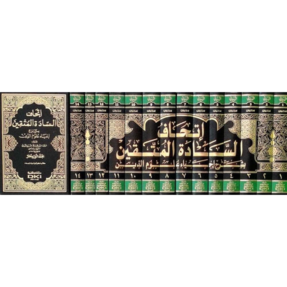 İthafüs Saadetil Müttakin 1/14 إتحاف السادة المتقين