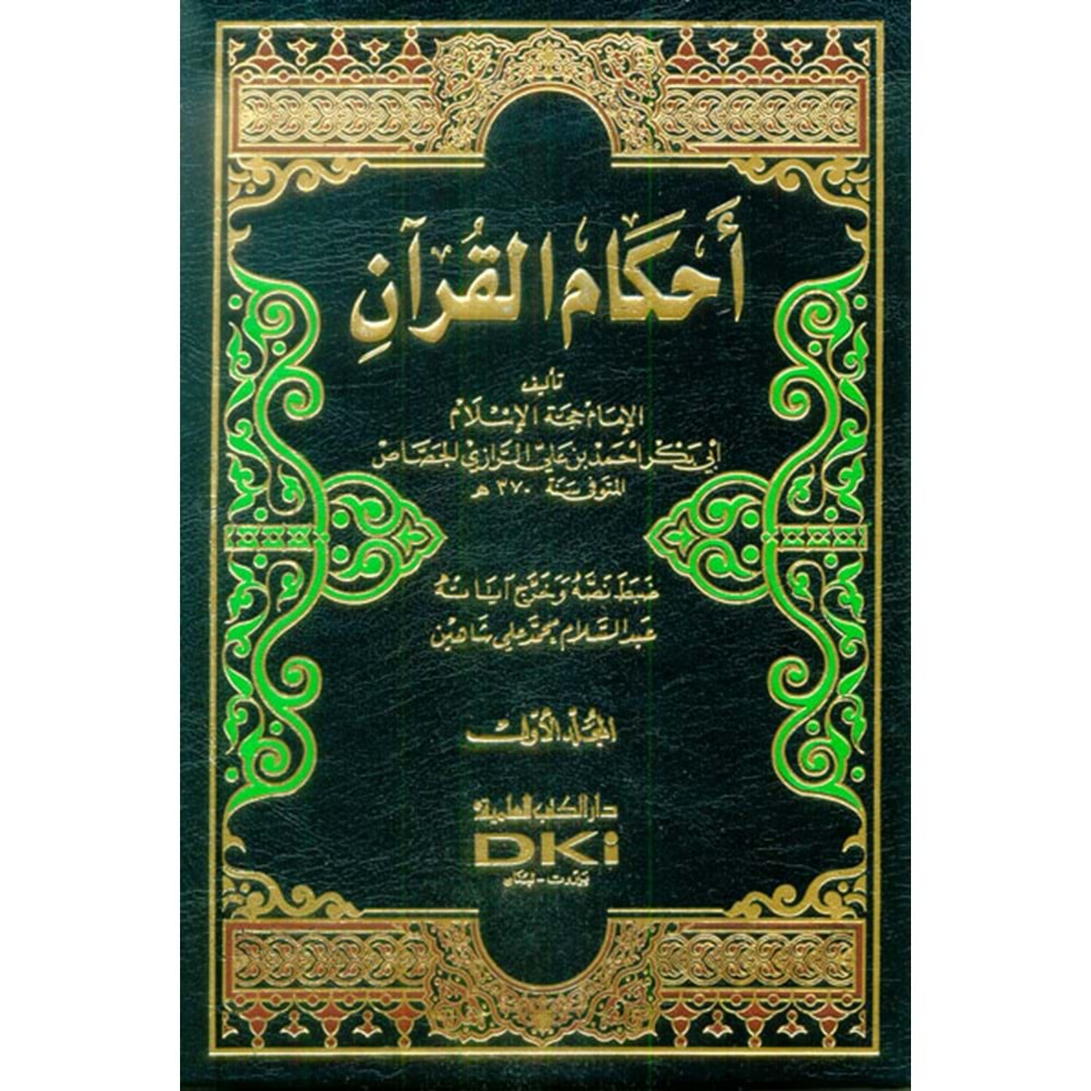 Ahkamül Kuran Cessas 1/3 أحكام القرآن