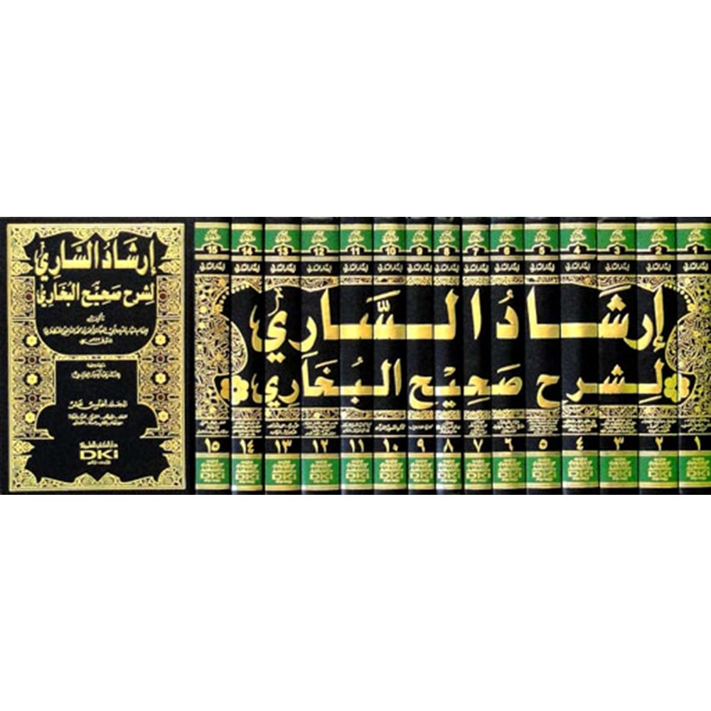 İrşadüs Sari li Şerhi Sahihil Buhari 1/15 إرشاد الساري لشرح صحيح البخاري