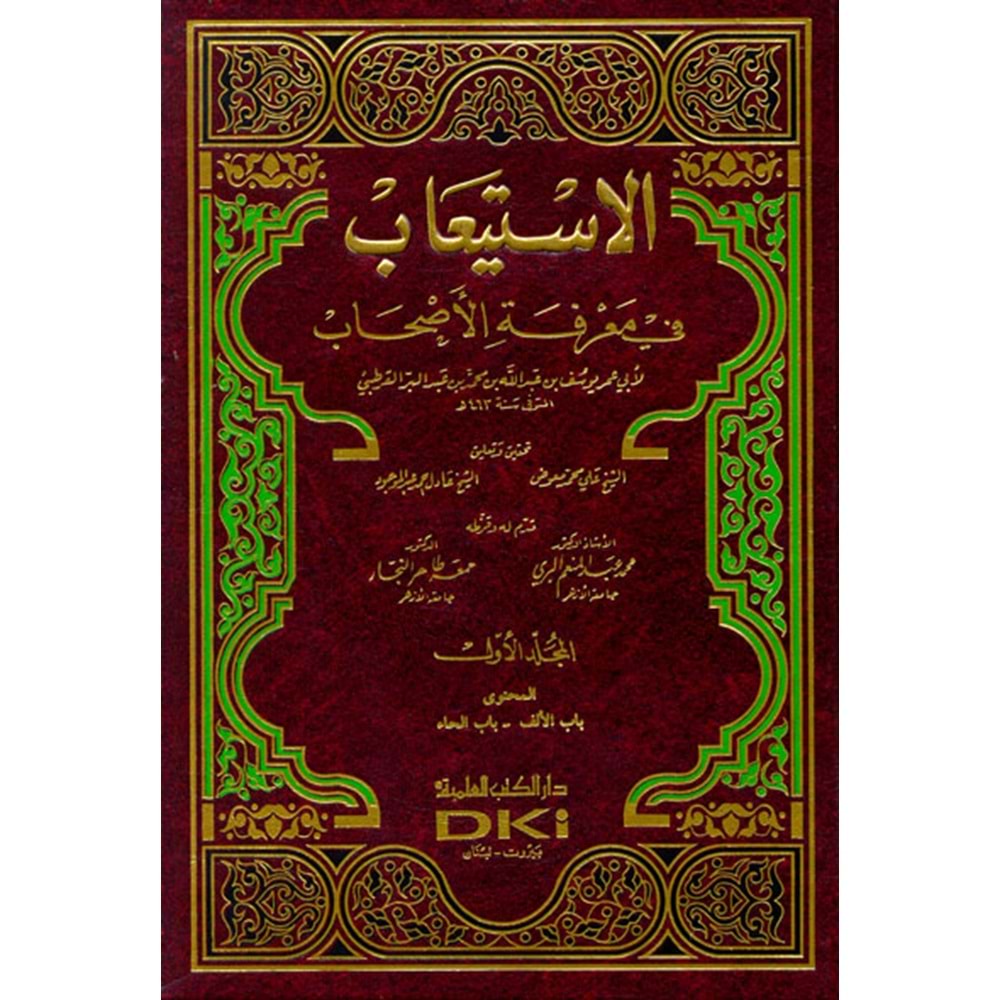 El İstiab fi Marifetil Ashab 1/4 الإستيعاب في معرفة الأصحاب