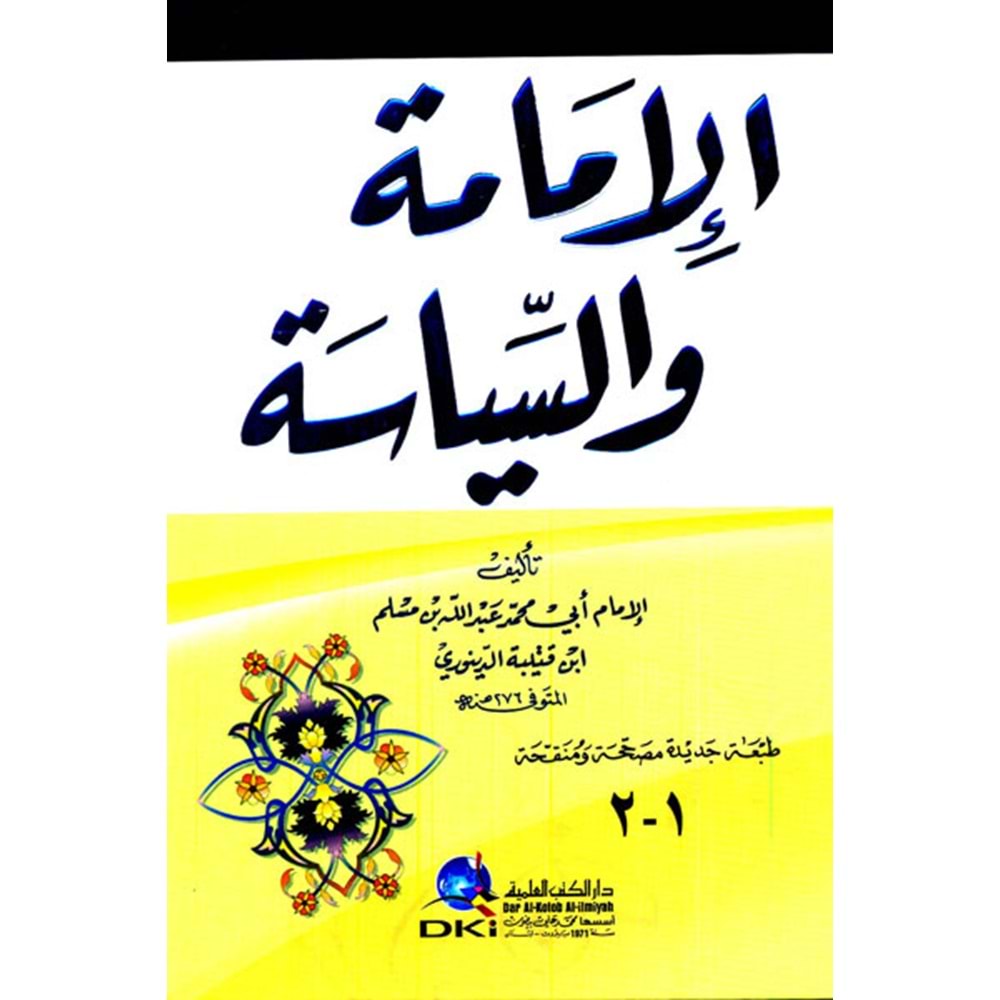 El imametu vel Siyaset / الإمامة والسياسة