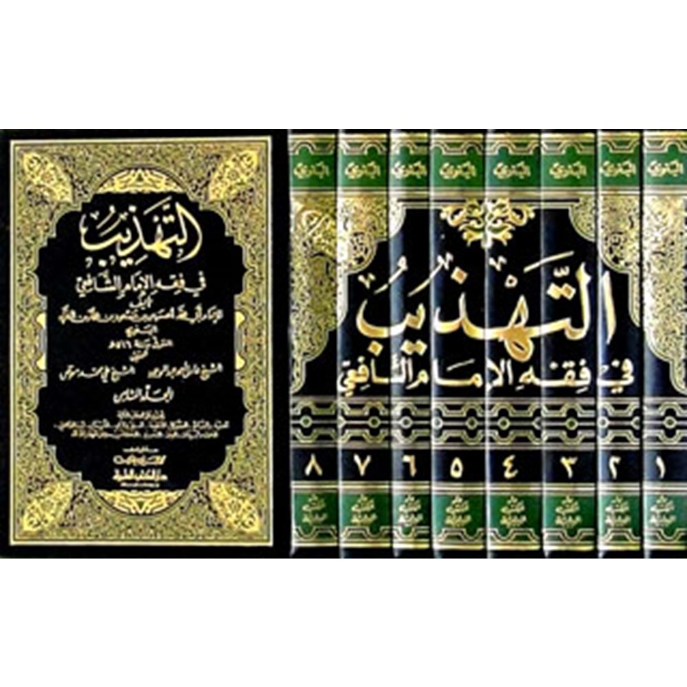 Et Tehzib 1/8 التهذيب في فقه الإمام الشافعي