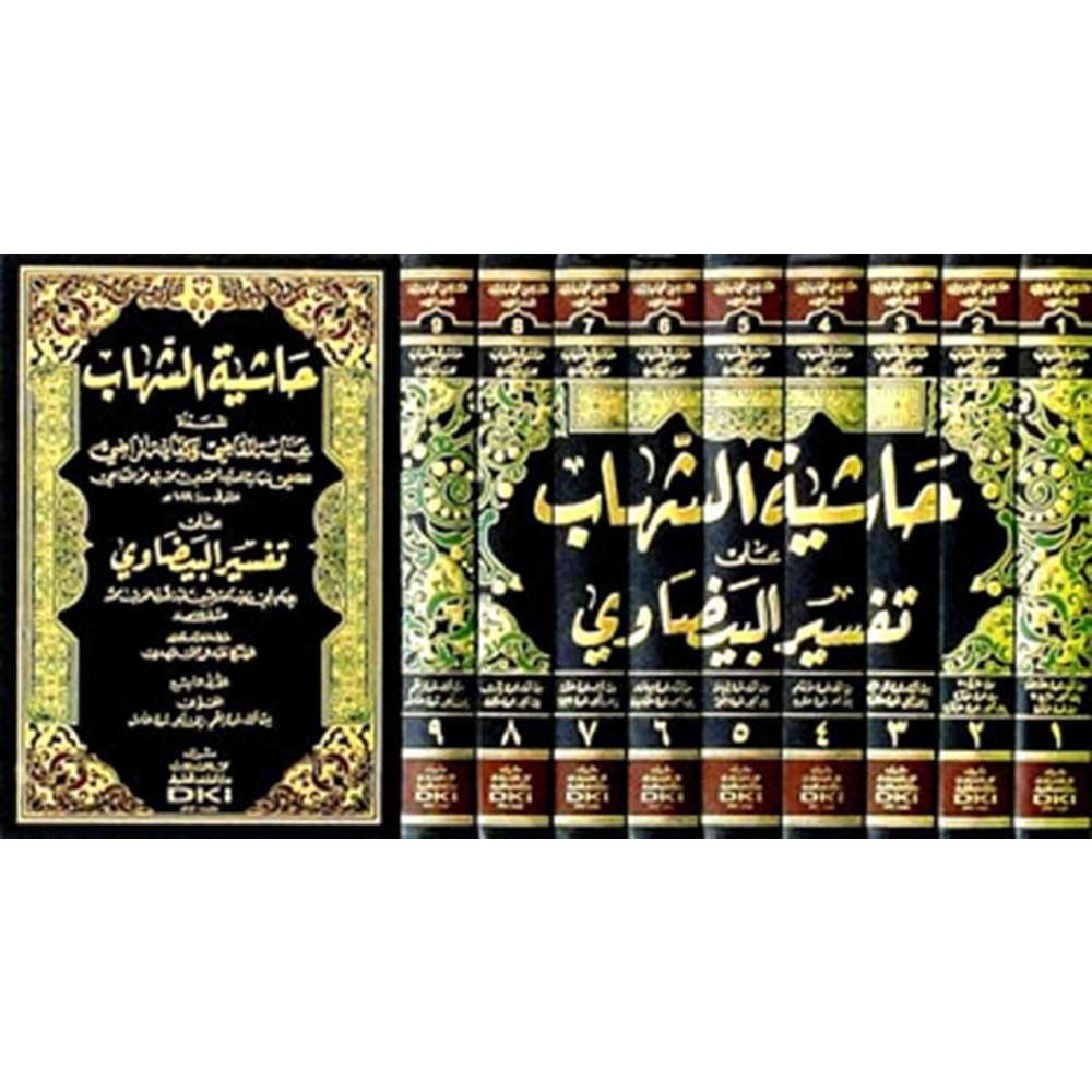 Haşiyetüş şihab 1/9 حاشية الشهاب على تفسير البيضاوي