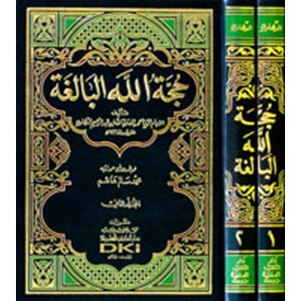 Huccetüllahül Baliga 1/2 حجة الله البال