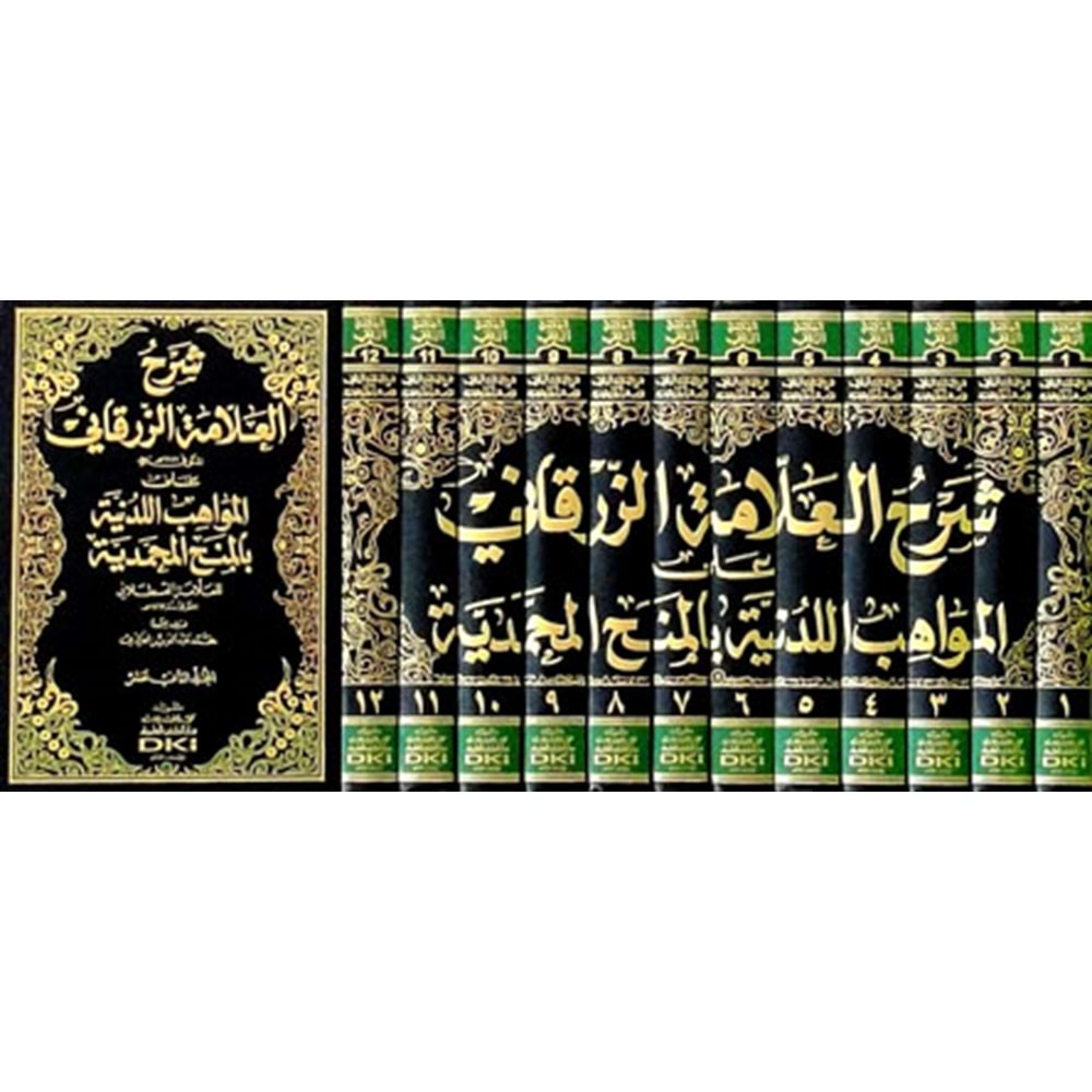 Şerhül Allame Ez-Zürkani 1/12 شرح العلامة الزرقاني