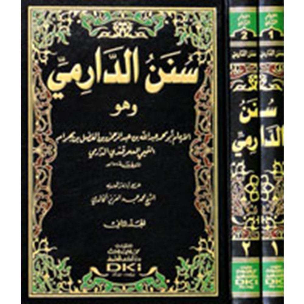 Sünenü Darimi 1/2 سنن الدارمي
