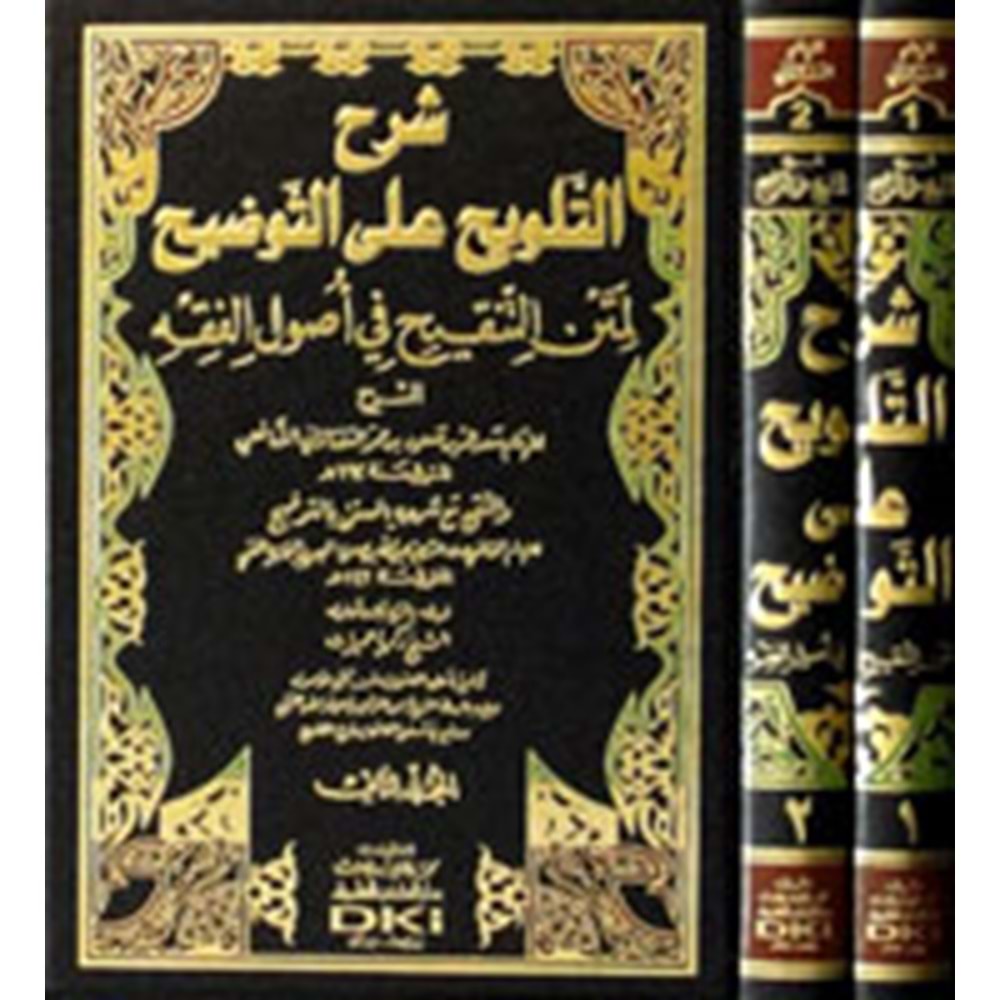 Şerhüt Telvih ala Et Tavdih 1/2 شرح التلويح على التوضيح لمتن التنقيح في أصول الفقه