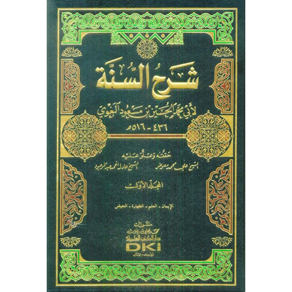 Şerhüs Sünne 1/8 شرح السنة