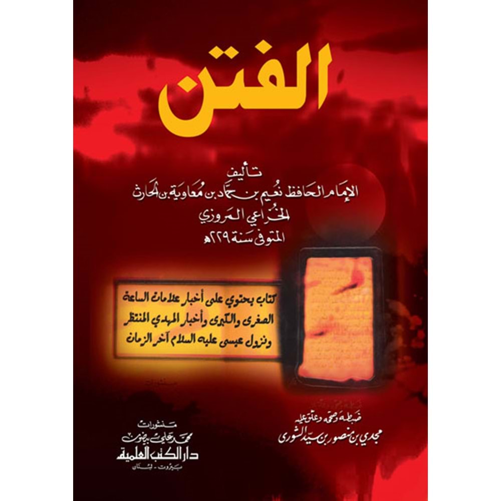 El Fiten / الفتن