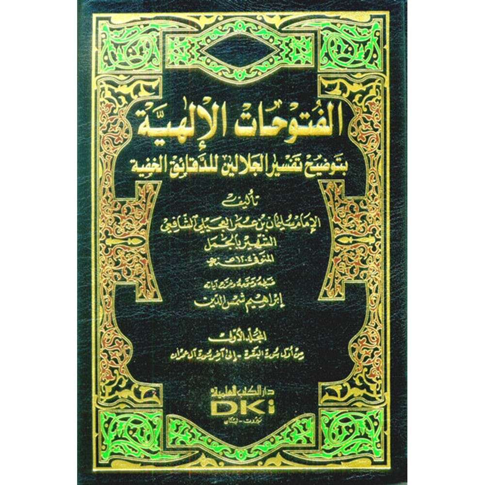 El fütuhatül İlahiyye 1/8 الفتوحات الإلهية