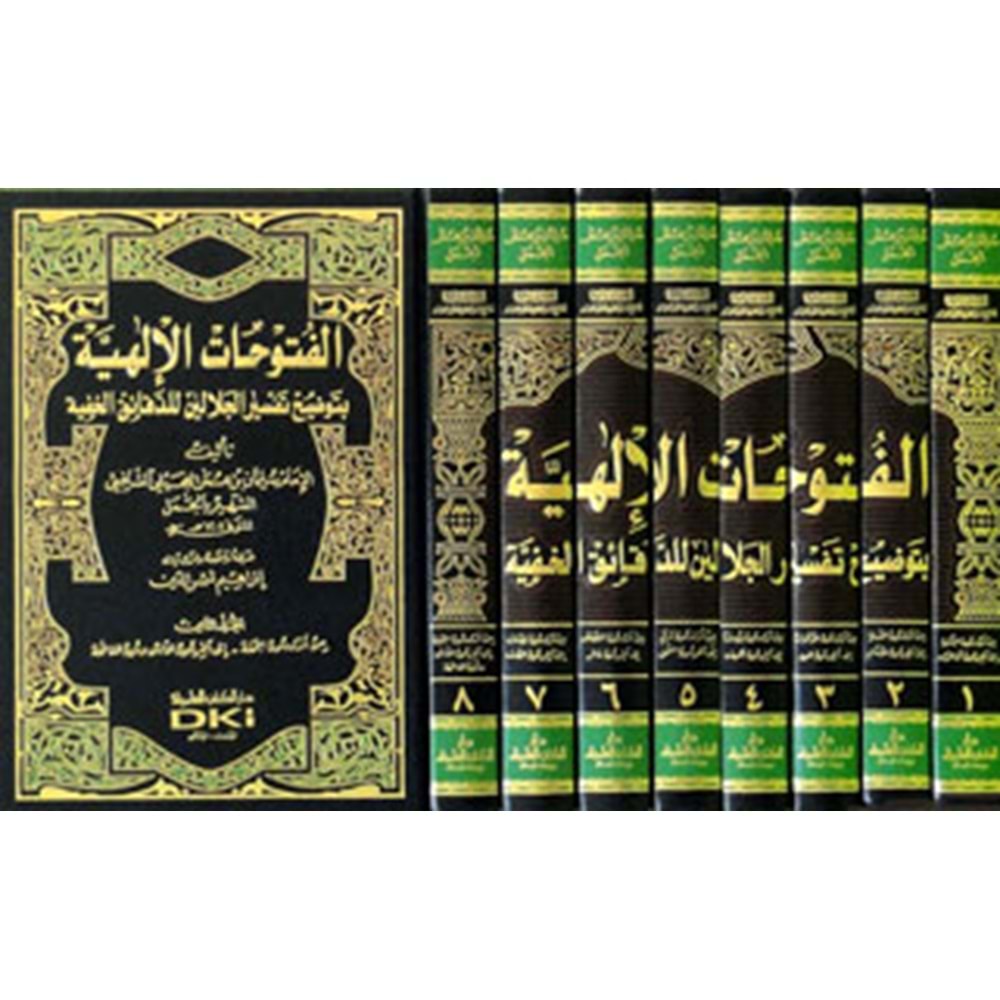 El fütuhatül İlahiyye 1/8 الفتوحات الإلهية