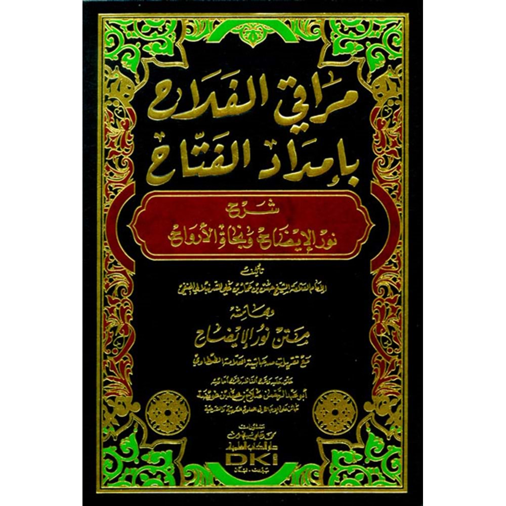 Merakil Fellah şerhül Nurul İdah / مراقي الفلاح شرح نور الإيضاح