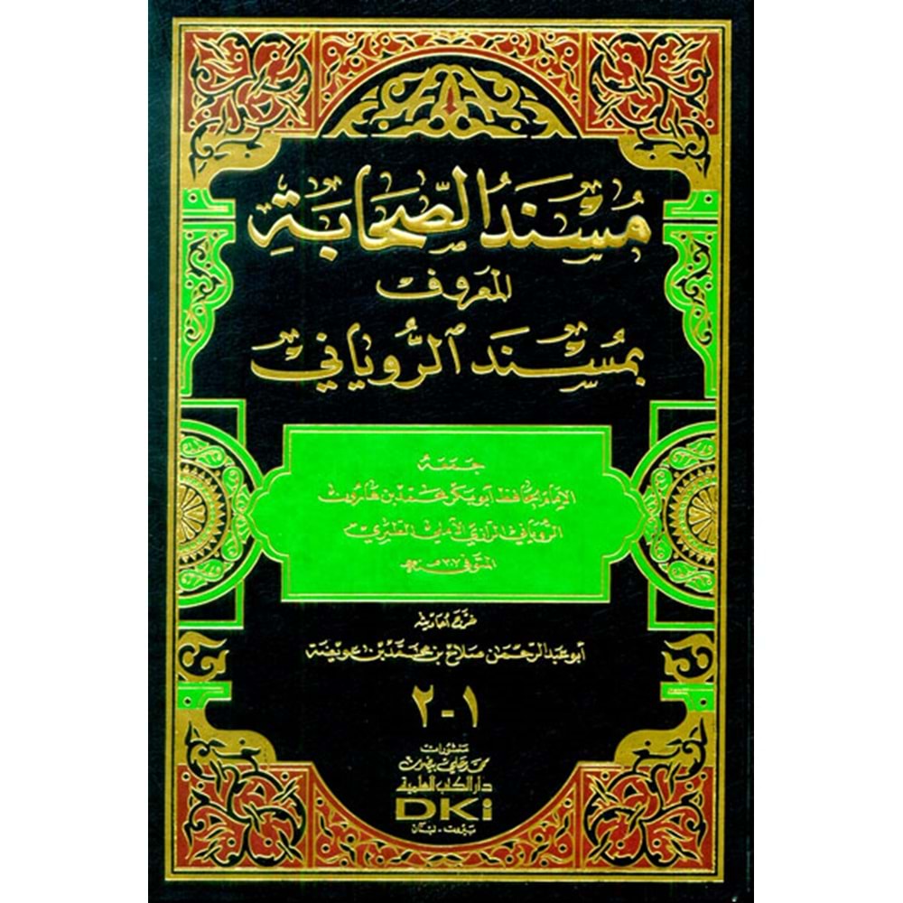 Müsnedüs Sahabe / مسند الصحابة المسمى (مسند الروياني)