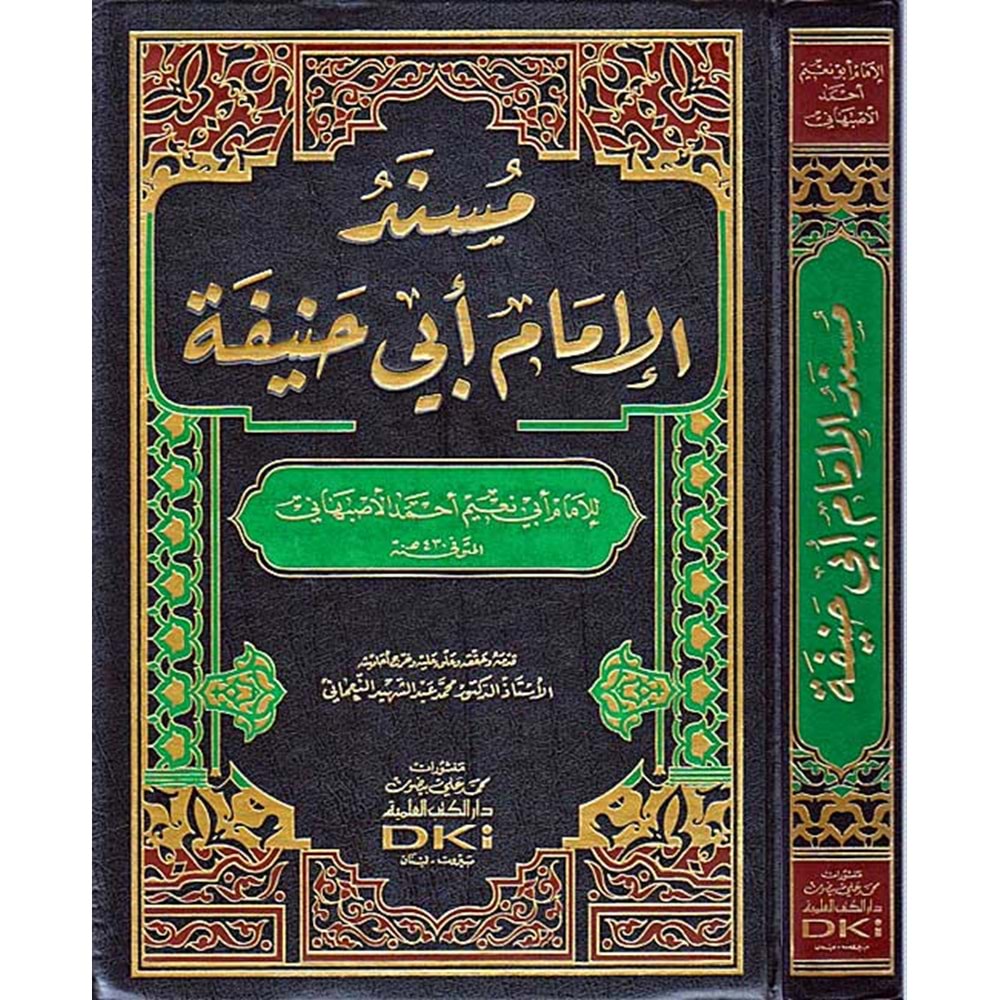 Müsnedu İmamu Şafii / مسند الإمام الشافعي