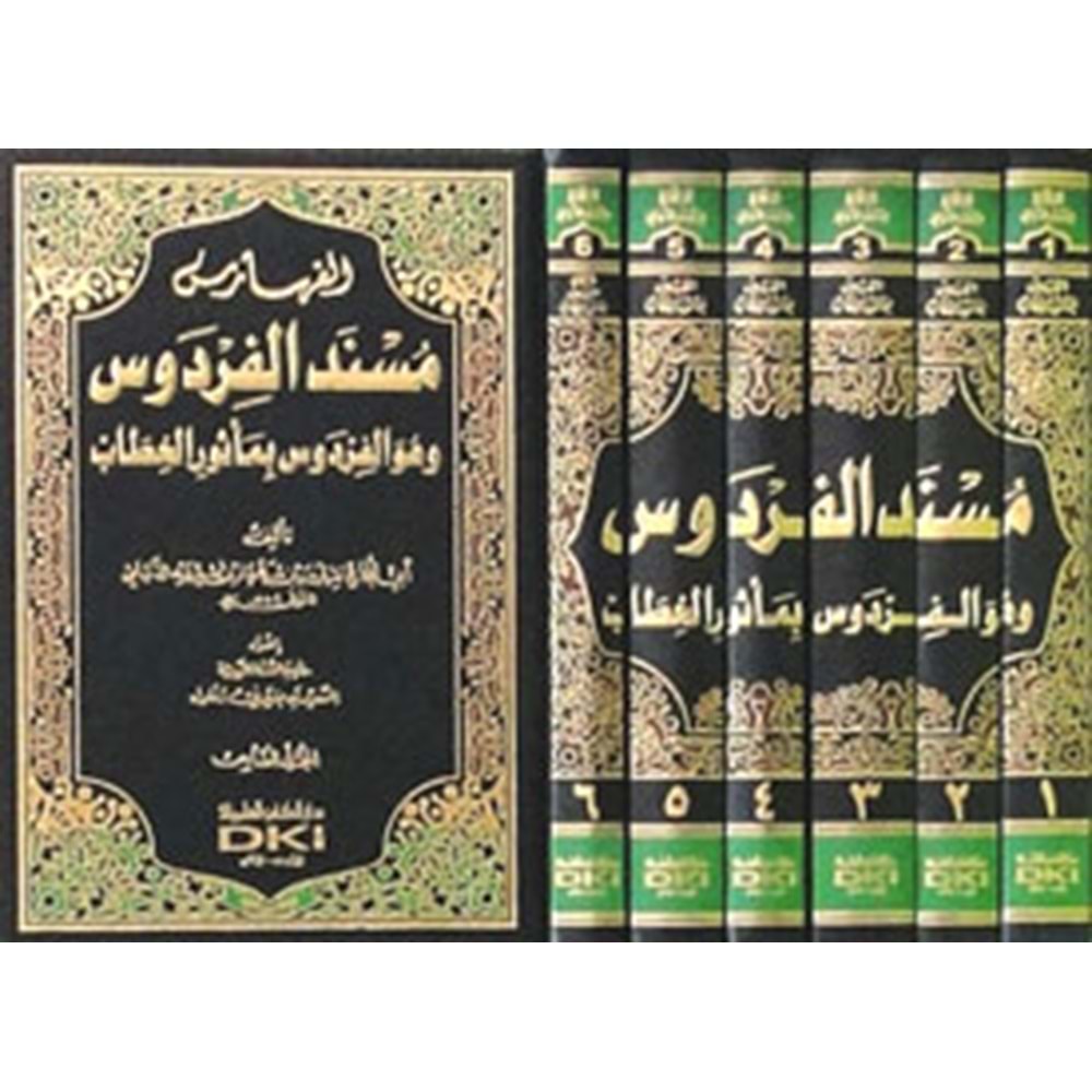 Müsnedül Firdevs 1/6 مسند الفردوس