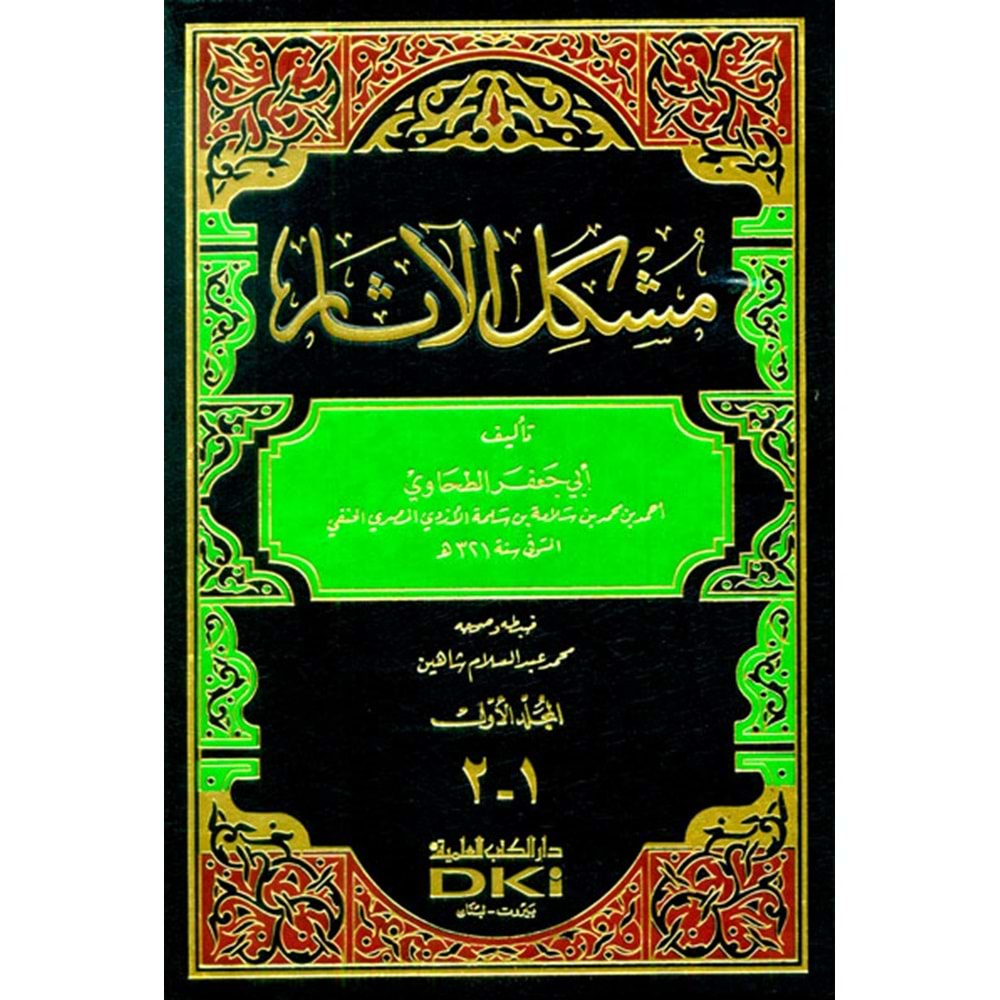 Müşkilül Asar 1/2 مشكل الآثار