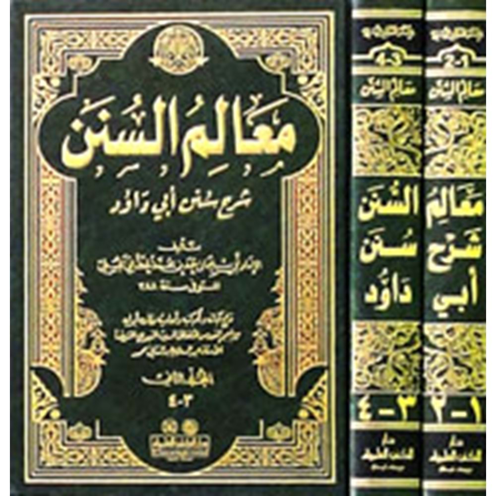 Mealimüs Sünen Şerhu Süneni Ebi Davud 1/2 معالم السنن شرح سنن أبي داود