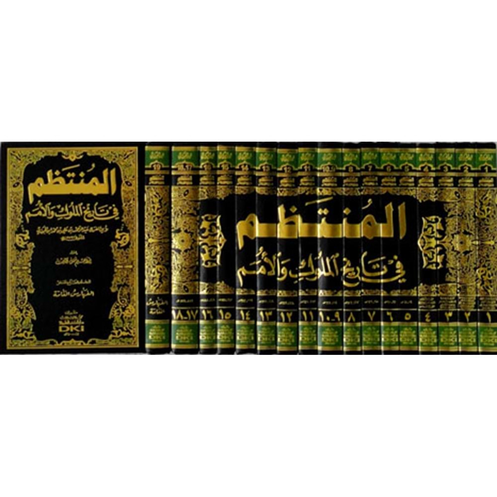 El Muntazam المنتظم في تاريخ الملوك والأمم 1/17